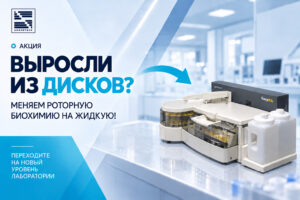 Меняем роторную биохимию на жидкую
