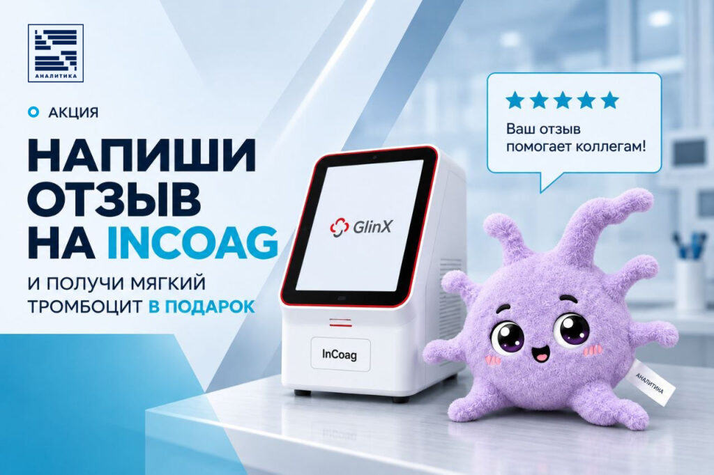 Акция напиши отзыв и получи тромбоцит в подарок