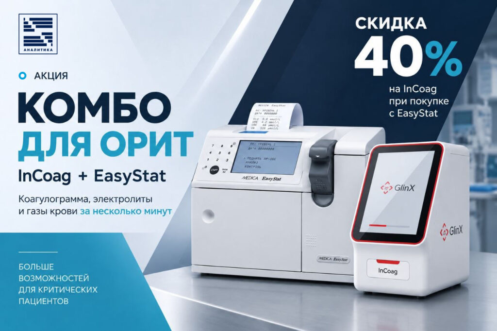 Скидка 40% Incoag + EasyStat