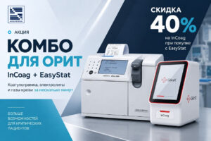 Скидка 40% Incoag + EasyStat