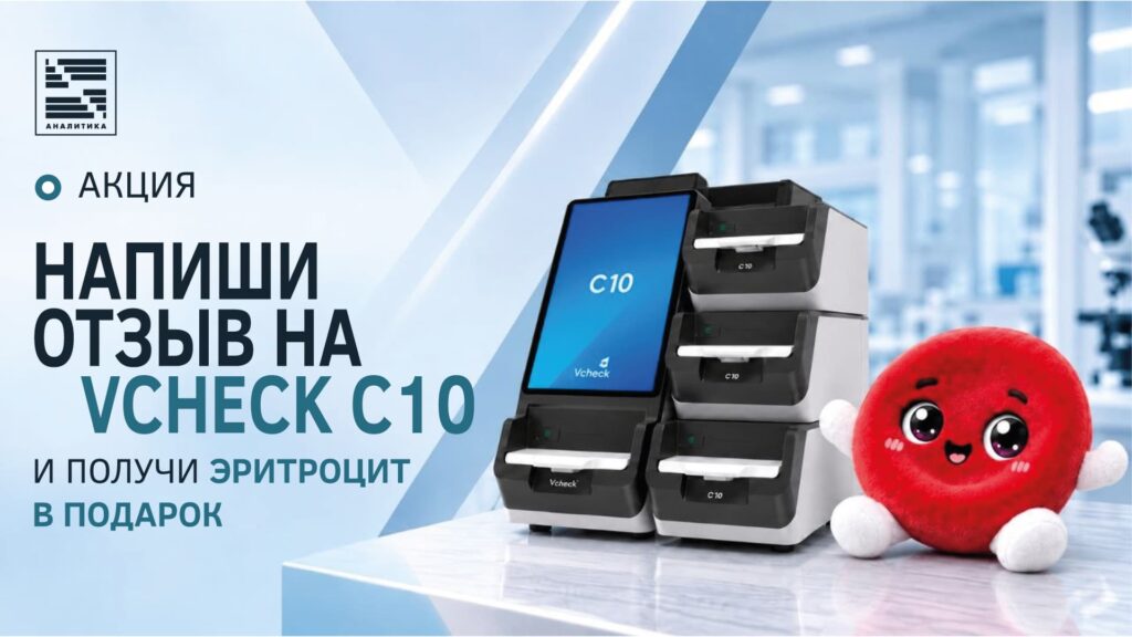 Акция отзыв на VCHECK C10