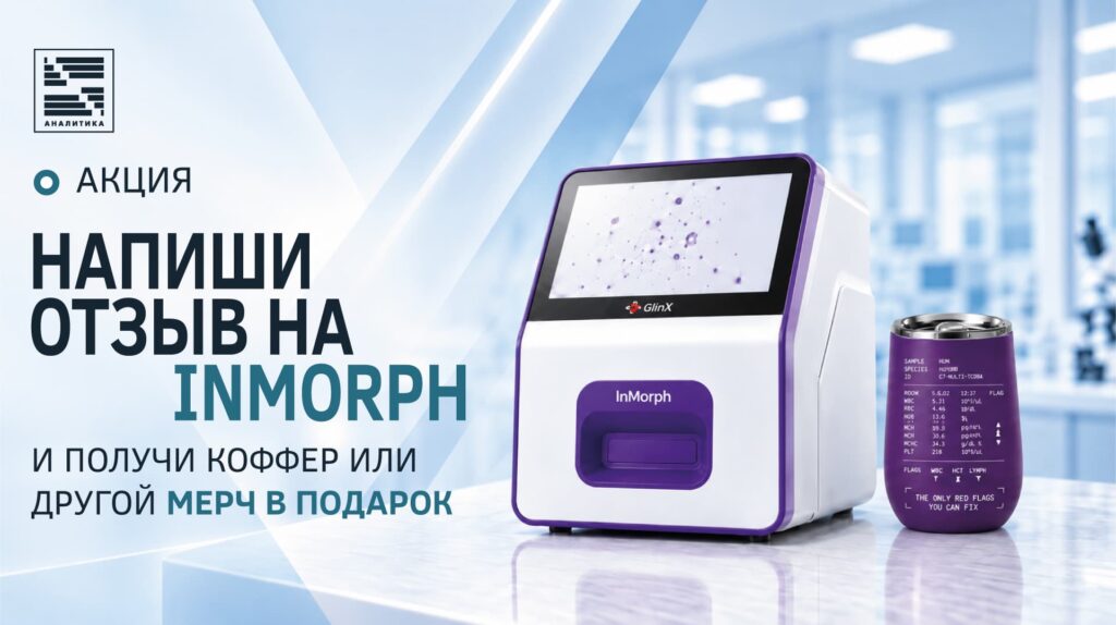 Акция отзыв на Inmorph и получи мерч в подарок